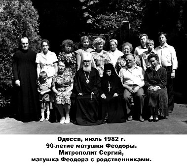20170225 Metropolitan Sergius (Petrov) of Odessa and family 1982 s.jpg