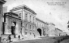 Kharkov University old.jpg