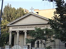 Greek church of Virgin Mary Tehran 1.jpg