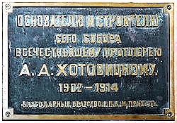 250px-Hotovitsky memorial plaque 1.jpg